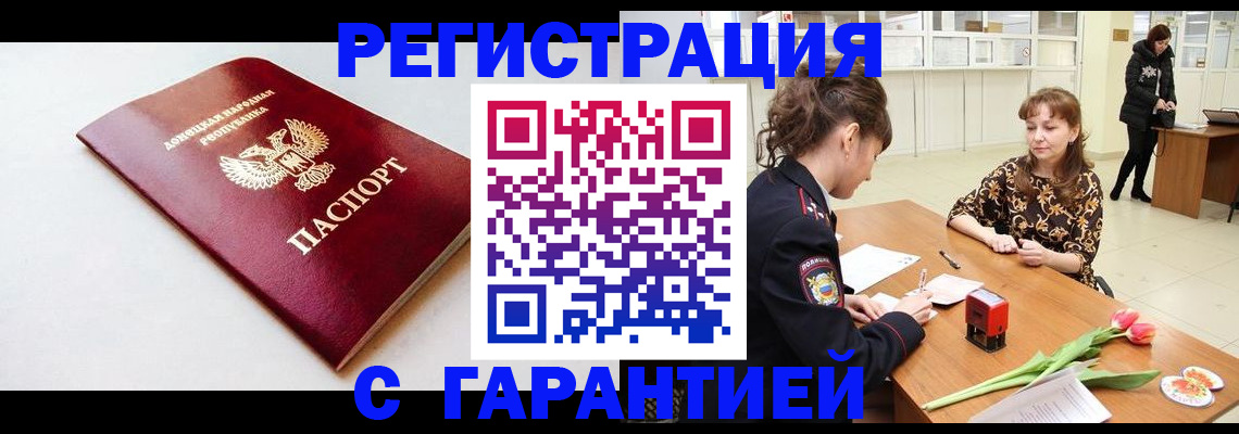 прописка в Ноябрьске