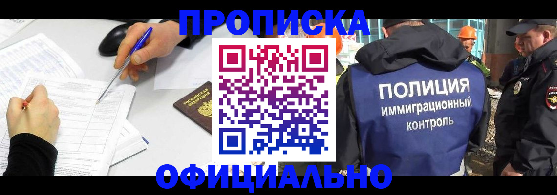 временная регистрация законно в Ноябрьске